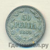 50 пенни 1869 года S Для Финляндии