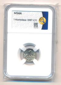 1 копейка 1997 года