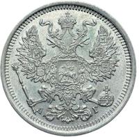 20 копеек 1891 года СПБ АГ