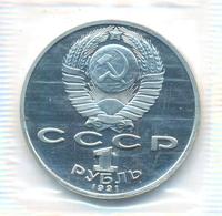 1 рубль 1991 года