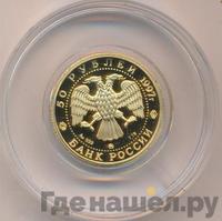 50 рублей 1997 года ММД