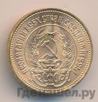 Один червонец 1977 года