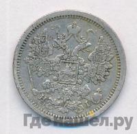 15 копеек 1877 года