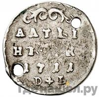 Алтынник 1711 года