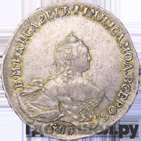 Полтина 1754 года