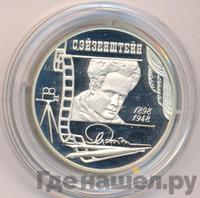 2 рубля 1998 года ММД