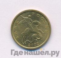 50 копеек 2002 года