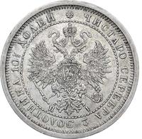 Полтина 1877 года