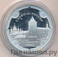 3 рубля 2015 года  Символы России - Коломенский кремль