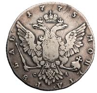 1 рубль 1775 года