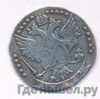 20 копеек 1779 года СПБ