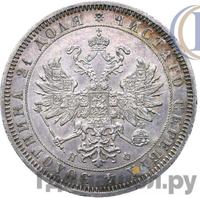 1 рубль 1865 года СПБ НФ