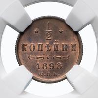 1/2 копейки 1898 года СПБ