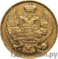 3 рубля - 20 злотых 1835 года