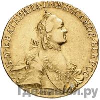 10 рублей 1765 года