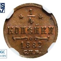 1/4 копейки 1882 года СПБ