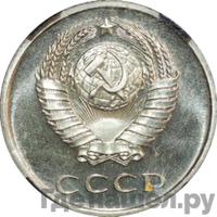 20 копеек 1965 года