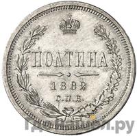 Полтина 1882 года
