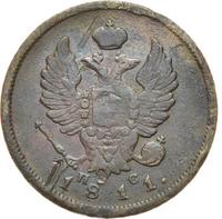 2 копейки 1811 года