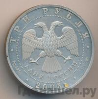 3 рубля 2005 года СПМД