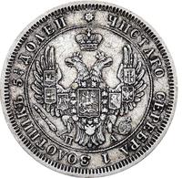 25 копеек 1850 года СПБ ПА