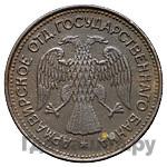 1 рубль 1918 года