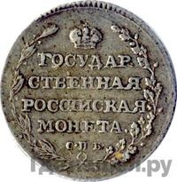 Полуполтинник 1805 года