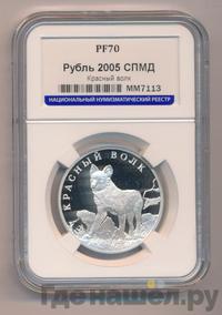 1 рубль 2005 года СПМД