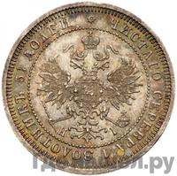 25 копеек 1870 года СПБ НI