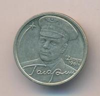 2 рубля 2001 года