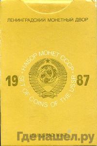 Годовой набор 1987 года ЛМД Госбанка СССР