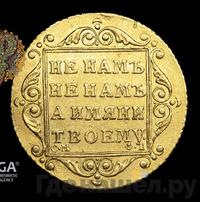 5 рублей 1798 года