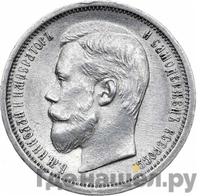 50 копеек 1908 года ЭБ