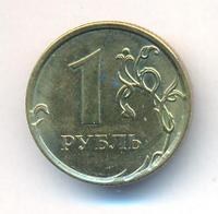 1 рубль 2017 года ММД