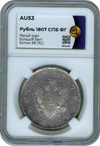 1 рубль 1807 года