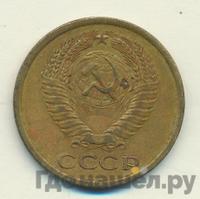 5 копеек 1970 года