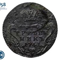 Гривенник 1741 года