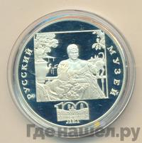 3 рубля 1998 года СПМД