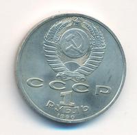 1 рубль 1990 года