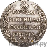 Полуполтинник 1804 года