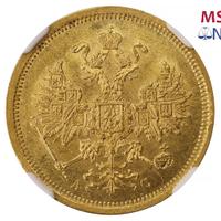 5 рублей 1864 года СПБ АС