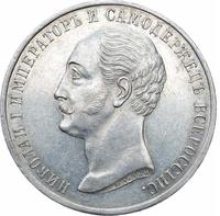 1 рубль 1859 года  Николай I на коне
