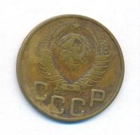 3 копейки 1948 года