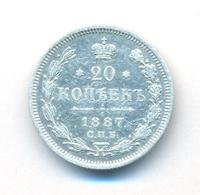 20 копеек 1887 года СПБ АГ