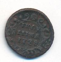 Полушка 1738 года