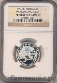 1 рубль 1997 года ЛМД