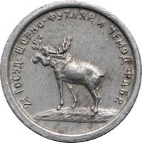 10 копеек 1922 года