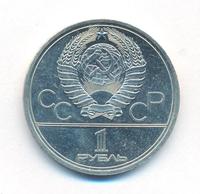 1 рубль 1980 года