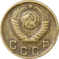 2 копейки 1949 года