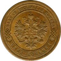 1 копейка 1900 года СПБ
